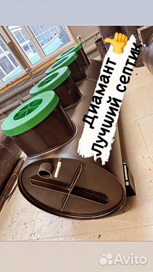 Септик Диамант лос