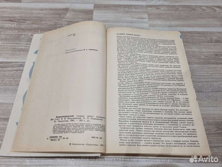 Энциклопедический словарь юного музыканта