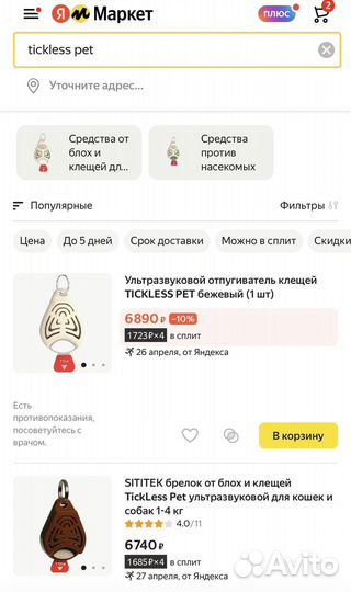 Tickless ультразвукой отпугиватель клещей/блох