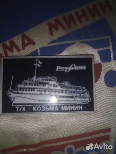 Вымпелы СССР Козьма Минин со значком