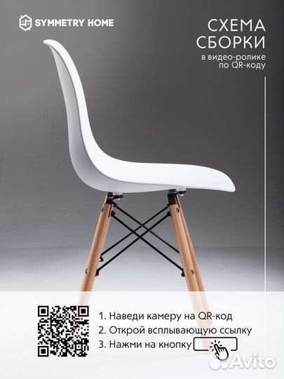 Стул белый в стиле eames DSW