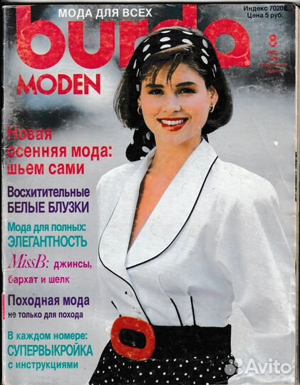 Журналы Бурда