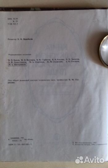 Книга о здоровой пище, «Агропромиздат» 1985 г