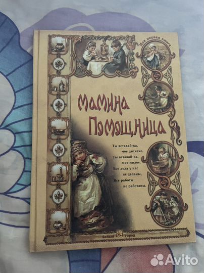 Книга для детей