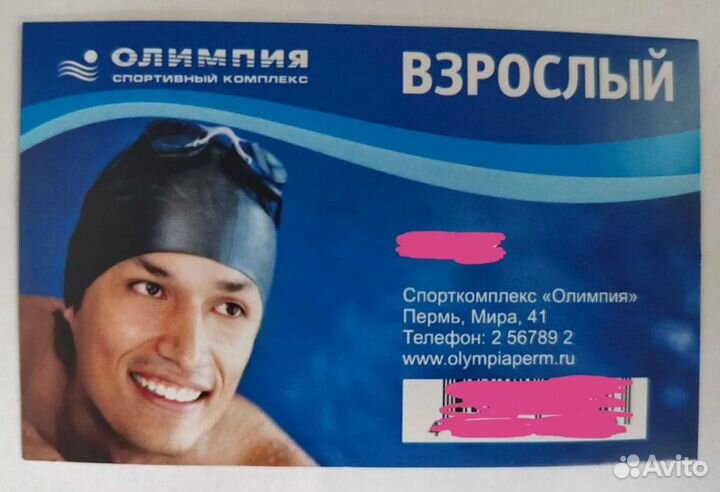 Абонемент в бассейн Олимпия (7 посещений 1ч15мин)