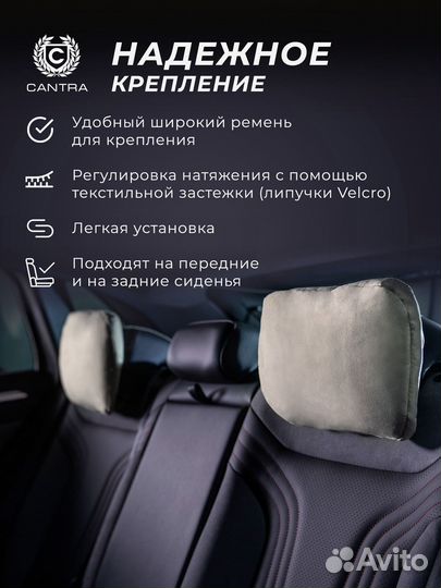 Подушка на подголовник автомобиля Кантра