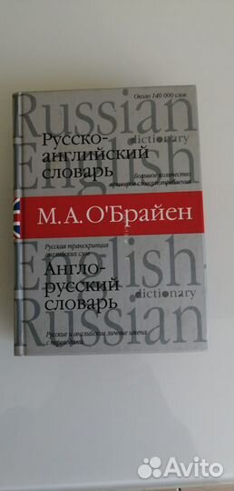 Англо русский словарь