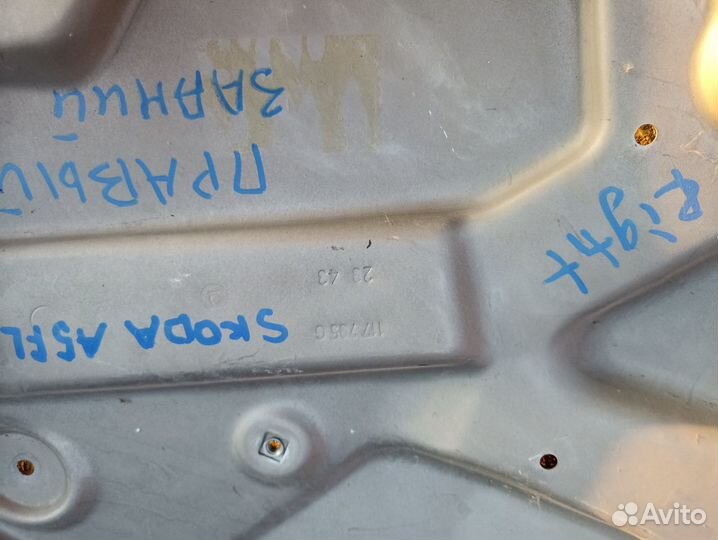 Щит стеклоподъемника задний прав Skoda Octavia A5