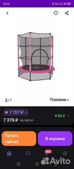 Детский батут с сеткой бу