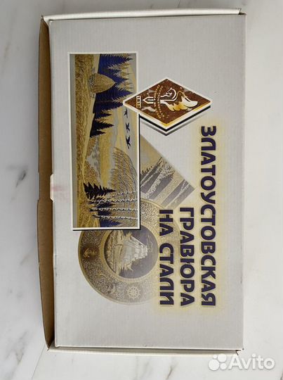 Златоустовская гравюра на стали