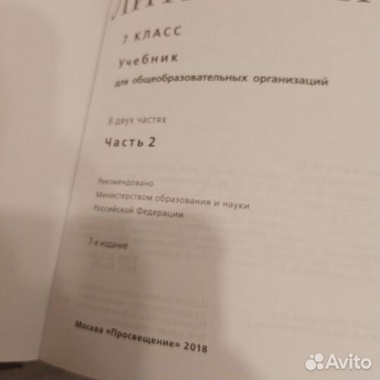 Учебник Литература Коровина 7 класс 2 часть