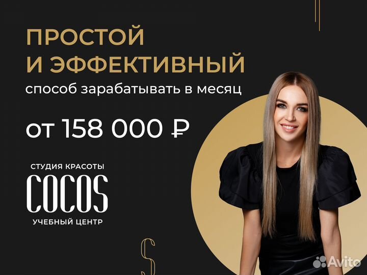 Франшиза. Салон красоты, студия красоты, учебный ц