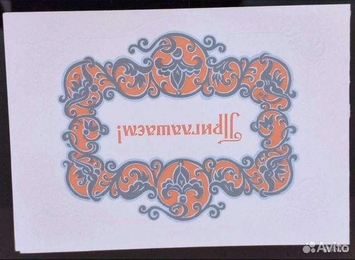 Старые открытки приглашения