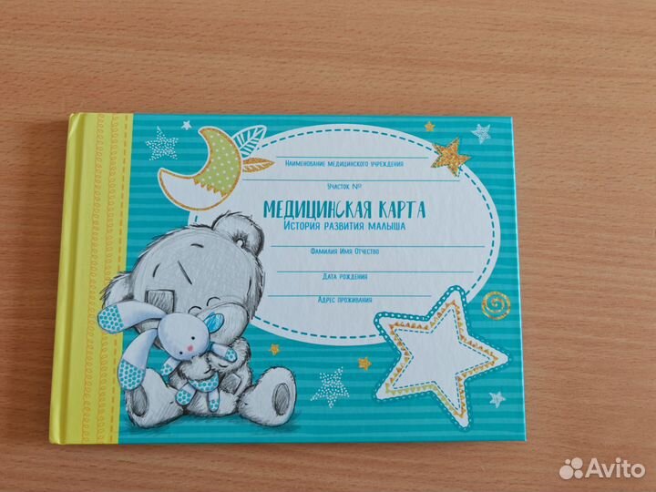 Медицинская карта ребенка