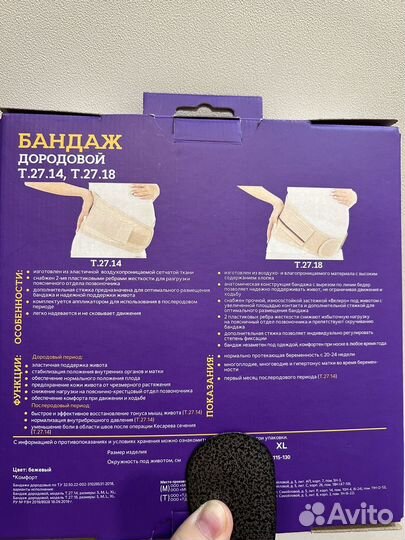 Бандаж для беременных и после родов