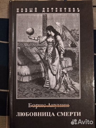 Чхартишвили Фандорин