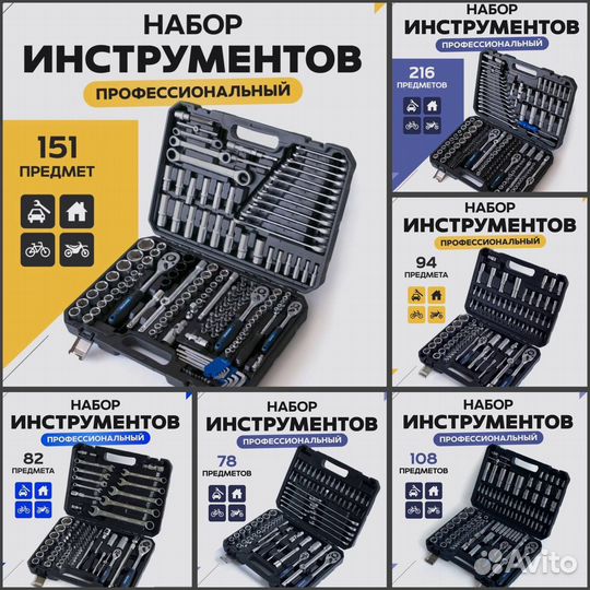 Набор ключей 82 предмета