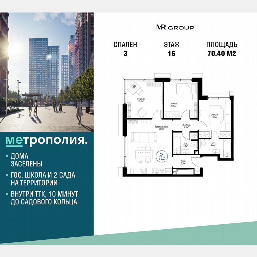 3-к. квартира, 70,4 м², 16/30 эт.