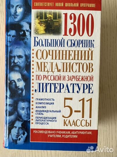 Сборник сочинений