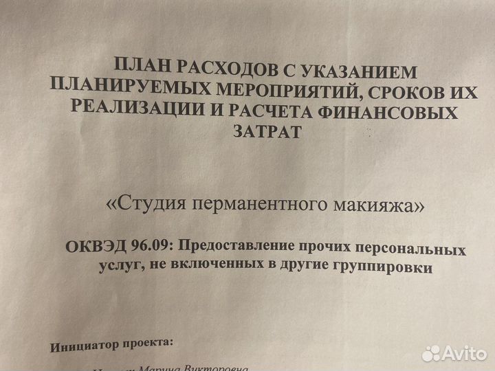 Готовый план для соц контракта