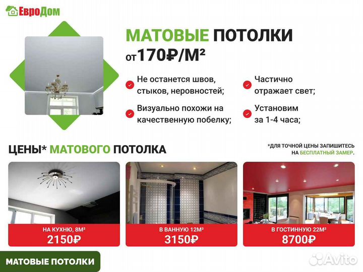 Натяжные потолки