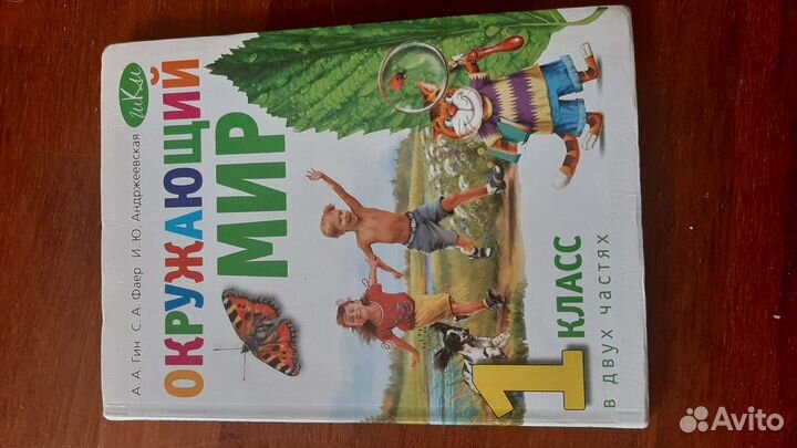 Учебник 1 класс Гин