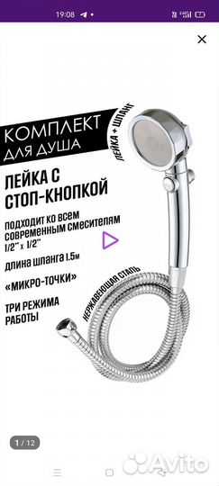 Лейка для душа со шлангом
