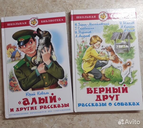 Книги детские про собак