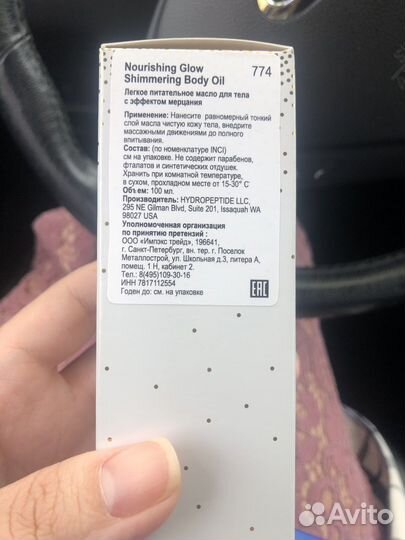 Масло для тела с шимером hydropeptide