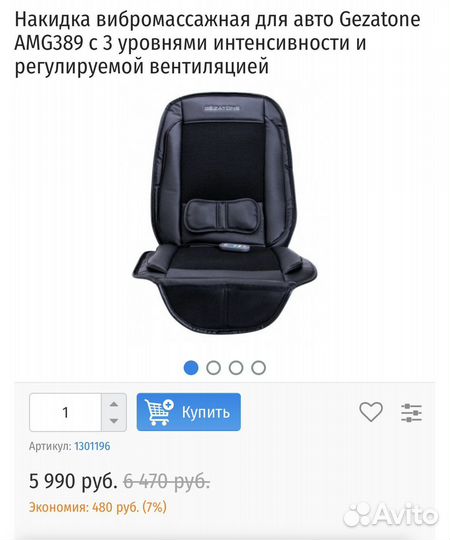 Массажная накидка Gezatone AMG289 с вентиляцией