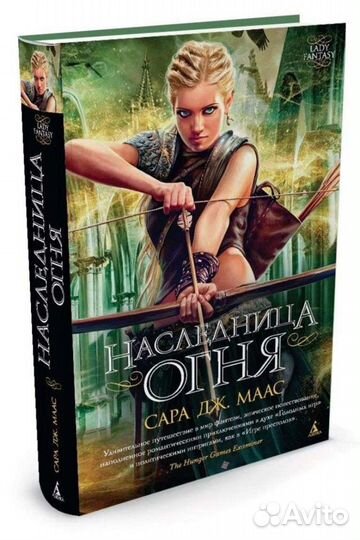 Книга Наследница огня Сара Дж. Маас