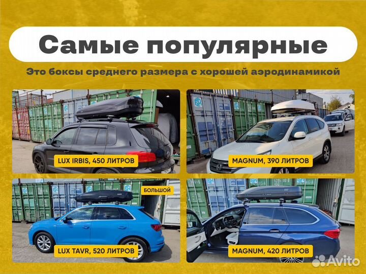 Прокат автобокса на крышу авто C договором