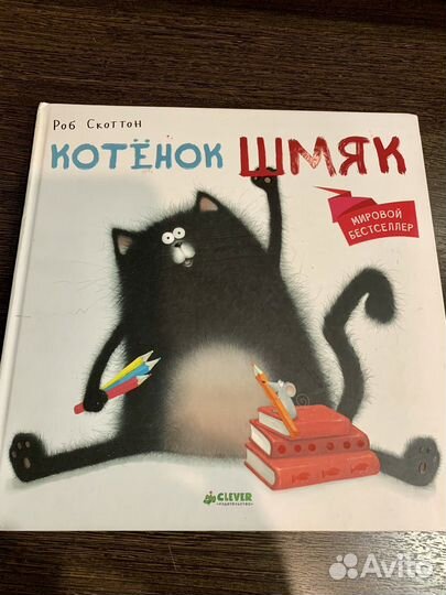 Котенок Шмяк