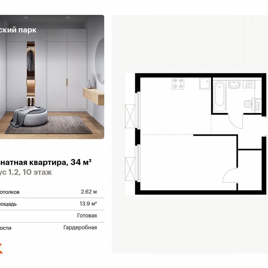 1-к. квартира, 34 м², 10/28 эт.