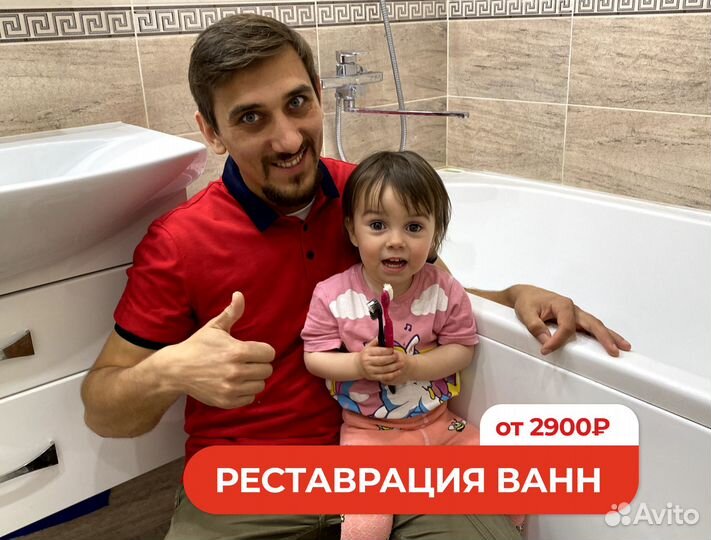 Реставрация ванн, эмалировка ванн