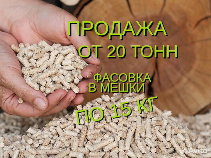 Пеллеты оптом от 20 тонн