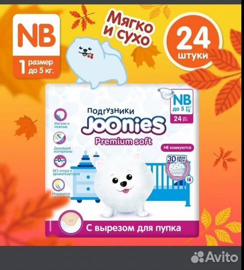 Подгузники joonies nb 3-5кг