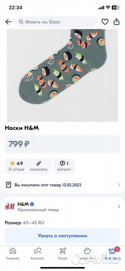 Носки мужские нм 43-45