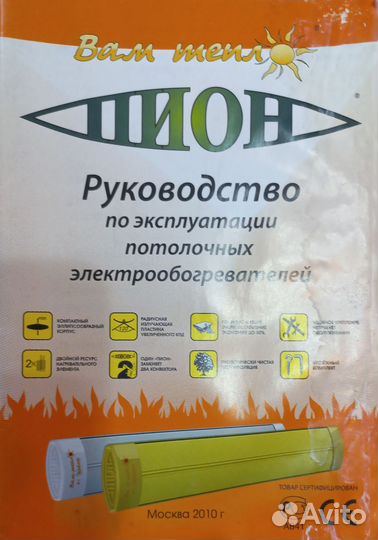 Пион Люкс06 и Пион Люкс10. Инфракрасный обогрев