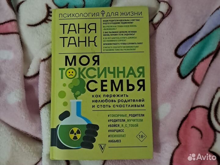 Моя токсичная семья