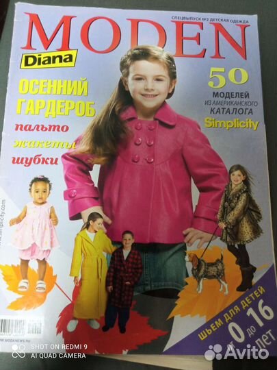 Журналы мод детские