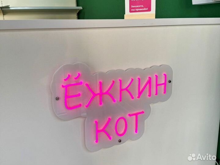 Вывески из неона. Неоновые вывески на заказ