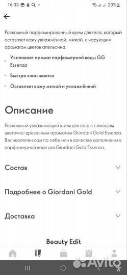 Крем для тела Giordani Gold Essenza