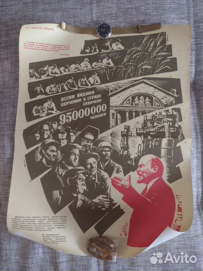 Агитационный плакат СССР