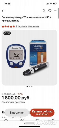 Глюкометр контур тс
