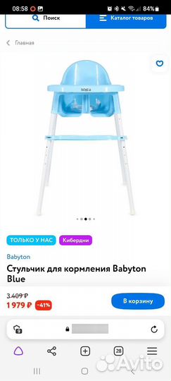 Стульчик для кормления Babyton Blue