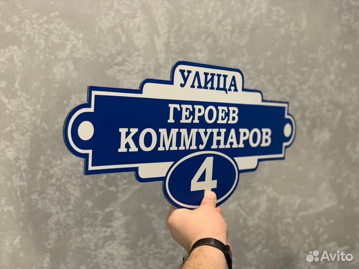 Вывеска на забор с адреосм