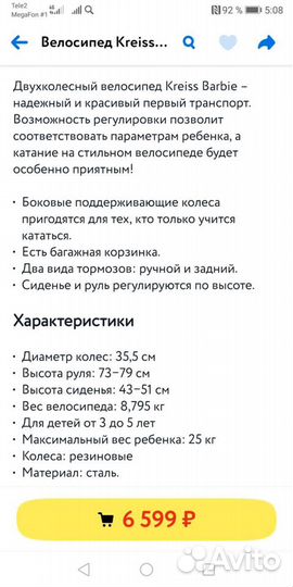Детский велосипед