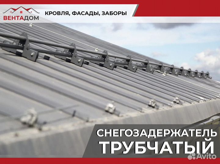 Снeгозадeржатель трубчатый универcальный