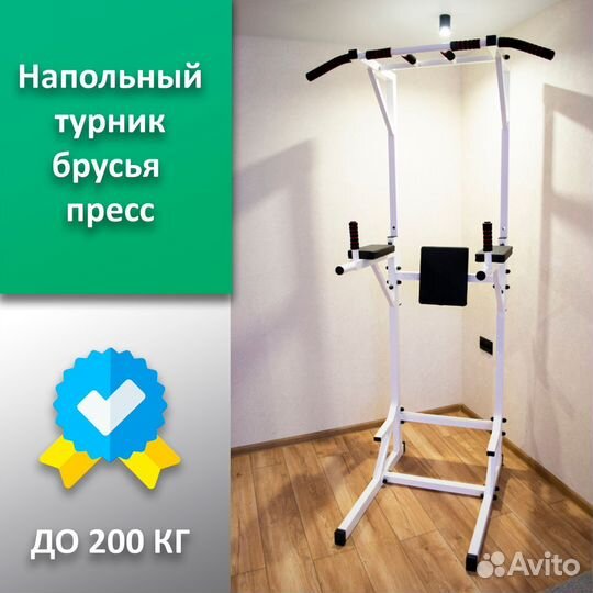 Напольный турник брусья пресс 3 в 1 до 200 кг арти